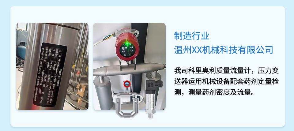 科里奧利質(zhì)量流量計(jì)-2025.12_16.jpg