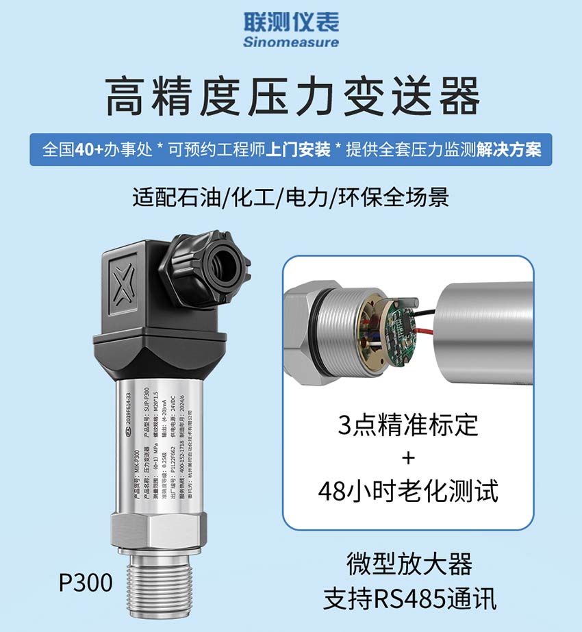 P300壓力變送器-聯(lián)測_02.jpg