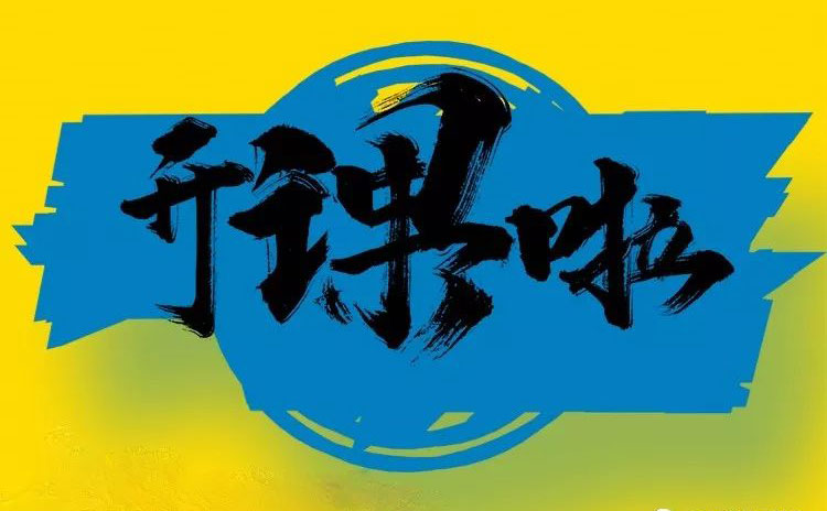 干貨| 知識再多也不怕，能拿走的別留下