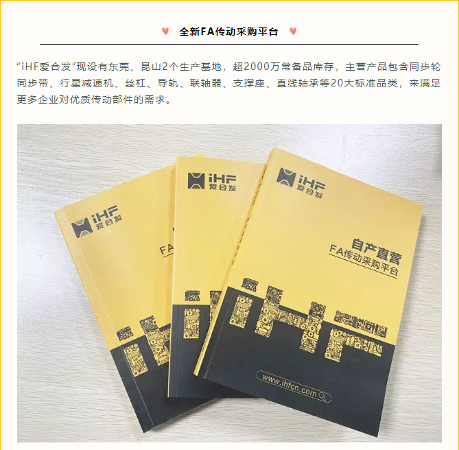 iHF愛合發(fā)自產(chǎn)直營FA傳動(dòng)采購平臺