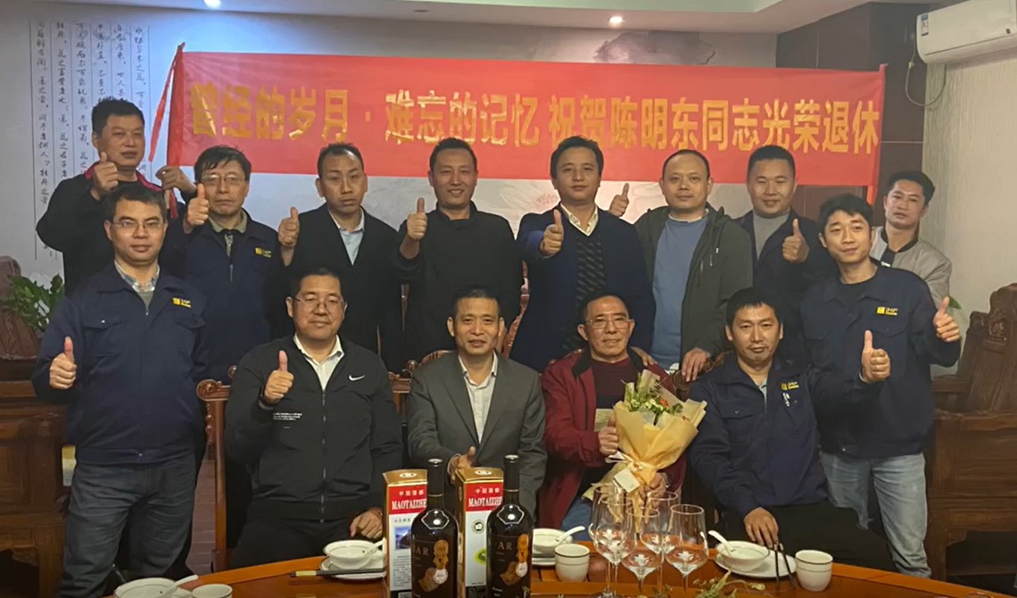 曾經(jīng)的歲月.難忘的記憶  祝賀陳明東同志光榮退休！