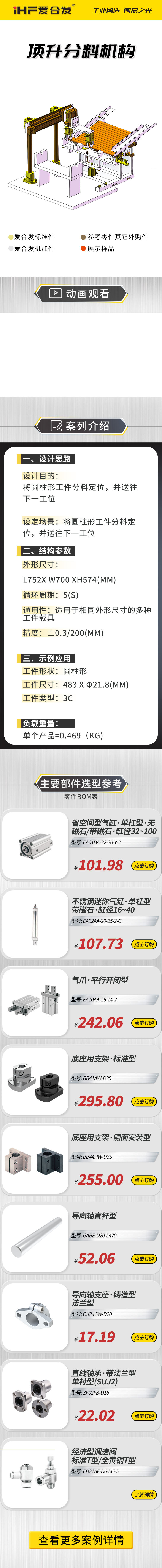 愛(ài)合發(fā)案例剖析：頂升分料機(jī)構(gòu)！