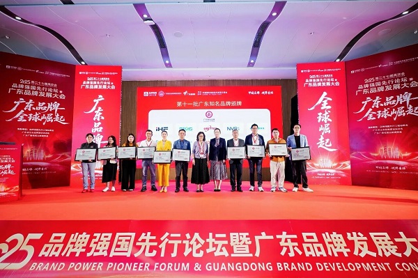 廣東知名品牌頒獎(jiǎng)
